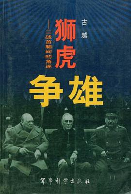 狮虎争雄 pdf epub mobi 电子书 下载