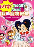 挑戰！我的寵物好友 pdf epub mobi 电子书 下载