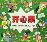 開心果 pdf epub mobi 電子書 下載