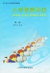 小学信息科技 pdf epub mobi 电子书 下载