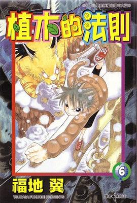 植木的法則06 pdf epub mobi 电子书 下载