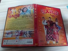 皆大欢喜又名:外来媳妇本地郎(DVD) pdf epub mobi 电子书 下载