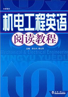 机电工程英语阅读教程 pdf epub mobi 电子书 下载