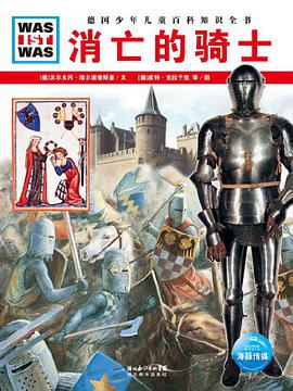 消亡的骑士 pdf epub mobi 电子书 下载