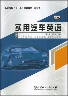 实用汽车英语 pdf epub mobi 电子书 下载