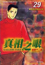 真相之眼(29) pdf epub mobi 电子书 下载