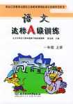 语文达标A级训练 pdf epub mobi 电子书 下载