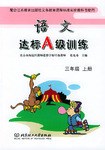 语文达标A级训练 pdf epub mobi 电子书 下载