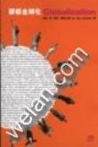 解析全球化 pdf epub mobi 電子書 下載