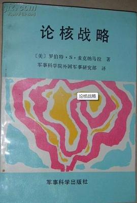 论核战略 pdf epub mobi 电子书 下载