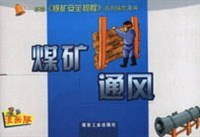 煤矿通风 pdf epub mobi 电子书 下载