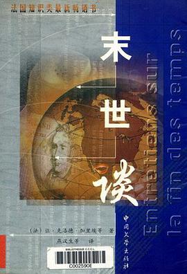 末世谈 pdf epub mobi 电子书 下载
