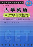 大学英语四、六级作文概论 pdf epub mobi 电子书 下载