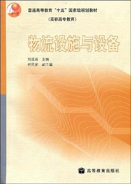 物流设施与设备 pdf epub mobi 电子书 下载