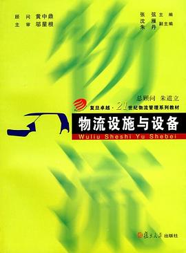物流设施与设备 pdf epub mobi 电子书 下载