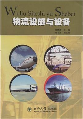 物流设施与设备 pdf epub mobi 电子书 下载