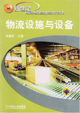 物流设施与设备 pdf epub mobi 电子书 下载