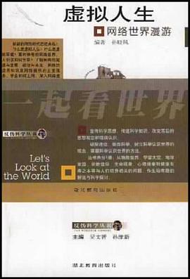 虚拟人生 pdf epub mobi 电子书 下载