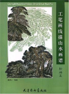 工笔画线描山水画谱 pdf epub mobi 电子书 下载