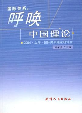 国际关系 pdf epub mobi 电子书 下载