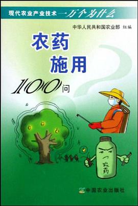 农药施用100问 pdf epub mobi 电子书 下载
