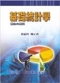 基礎統計學一觀念與應用. pdf epub mobi 电子书 下载