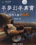 半夢幻半真實－天真的大孩子盧梭<藝術家系列II> pdf epub mobi 电子书 下载