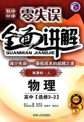 零失误中学教材全面讲解 pdf epub mobi 电子书 下载