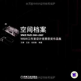 空间档案 pdf epub mobi 电子书 下载