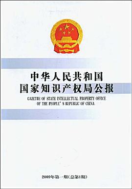 中华人民共和国国家知识产权局公报 pdf epub mobi 电子书 下载