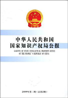 中华人民共和国国家知识产权局公报 pdf epub mobi 电子书 下载