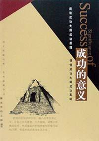 成功的意义 pdf epub mobi 电子书 下载