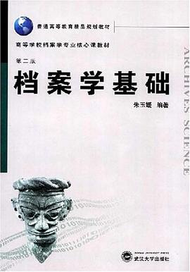 档案学基础 pdf epub mobi 电子书 下载