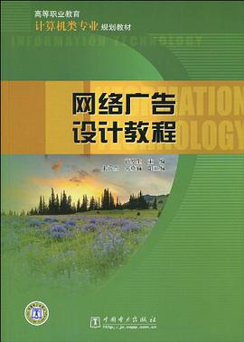 网络广告设计教程
