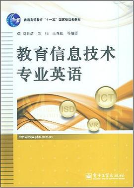 教育信息技术专业英语 pdf epub mobi 电子书 下载