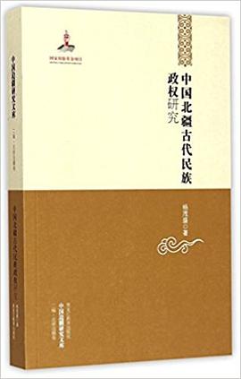 中国北疆古代民族政权研究 pdf epub mobi 电子书 下载