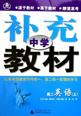 中学补充教材（上）