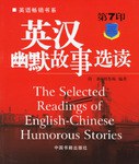英汉幽默故事选读 pdf epub mobi 下载