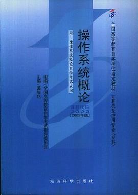 操作系统概论 pdf epub mobi 电子书 下载