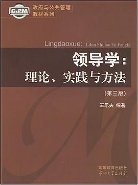 领导学