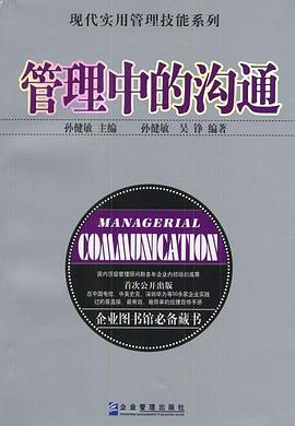 管理中的沟通 pdf epub mobi 电子书 下载