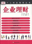 企業理財 pdf epub mobi 電子書 下載