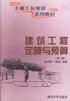 建筑工程定额与预算 pdf epub mobi 下载