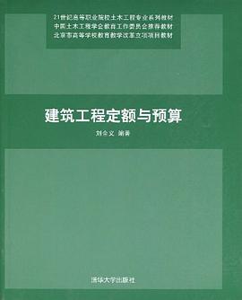 建筑工程定额与预算 pdf epub mobi 电子书 下载