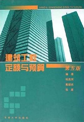 建筑工程定额与预算 pdf epub mobi 电子书 下载