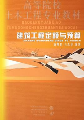 建筑工程定额与预算 pdf epub mobi 电子书 下载