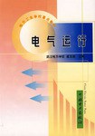 电气运行 pdf epub mobi 电子书 下载