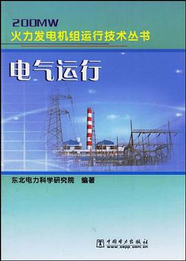 电气运行 pdf epub mobi 电子书 下载