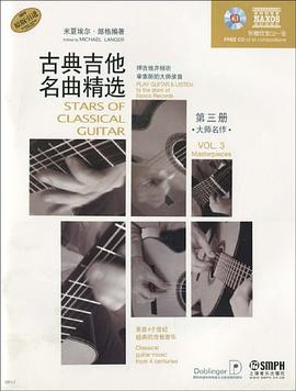 古典吉他名曲精选 pdf epub mobi 电子书 下载
