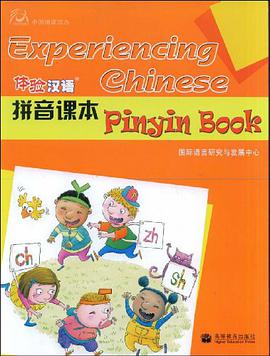 体验汉语拼音课本 pdf epub mobi 电子书 下载